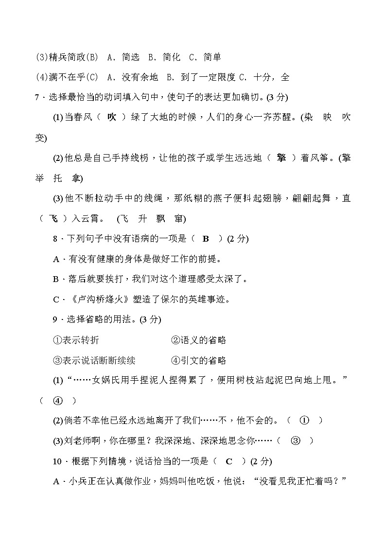 2021年小升初语文名校毕业升学考试模拟卷（一）(教师版)03