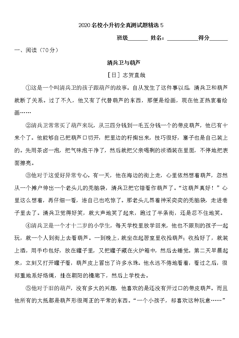 语文统编版名校小升初真题精选501