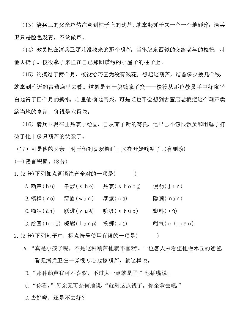 语文统编版名校小升初真题精选503