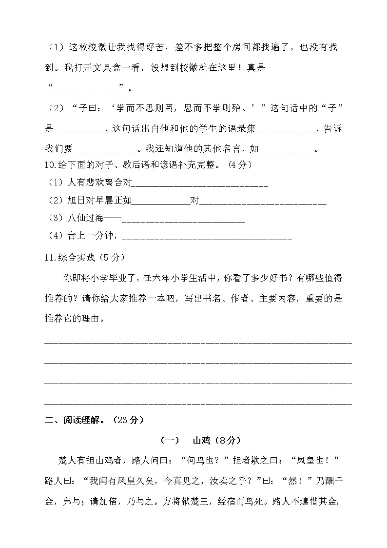 2020年小升初毕业考试语文冲刺卷-（含答案）人教统编版（二）03