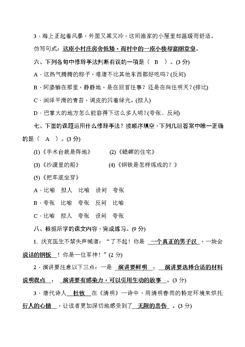 2021年小升初语文名校（重点初中）冲刺卷（二）(教师版)第3页