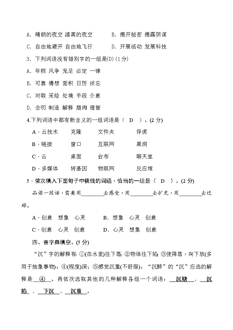 2021年小升初语文名校（重点初中）冲刺卷（一）(教师版)第2页