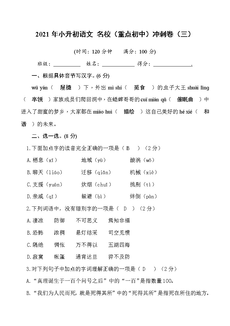 2021年小升初语文名校（重点初中）冲刺卷（三）(教师版)01