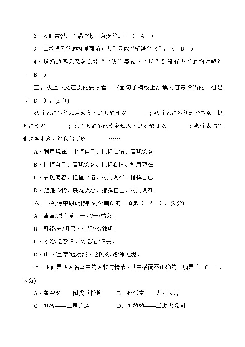 2021年小升初语文名校（重点初中）冲刺卷（三）(教师版)03