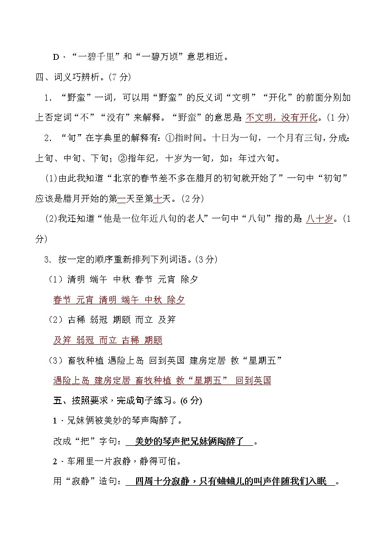 2021年小升初语文名校（重点初中）冲刺卷（二）(学生版)02