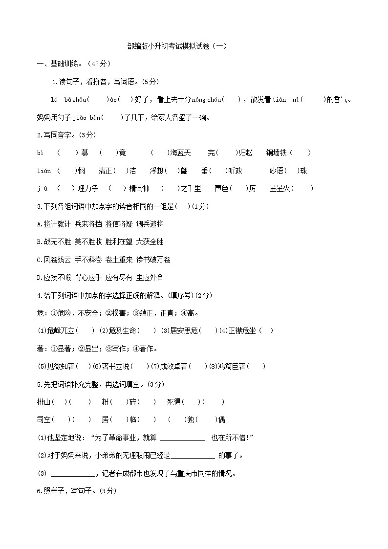 部编版小升初考试模拟试卷（一）（含答案）01