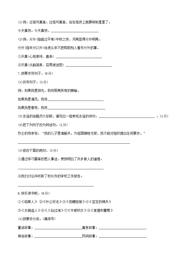 部编版小升初考试模拟试卷（一）（含答案）02