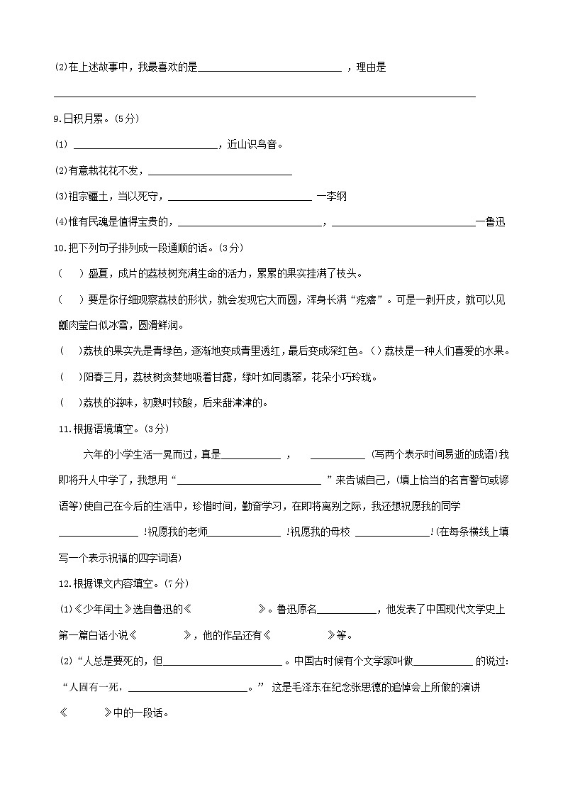 部编版小升初考试模拟试卷（一）（含答案）03