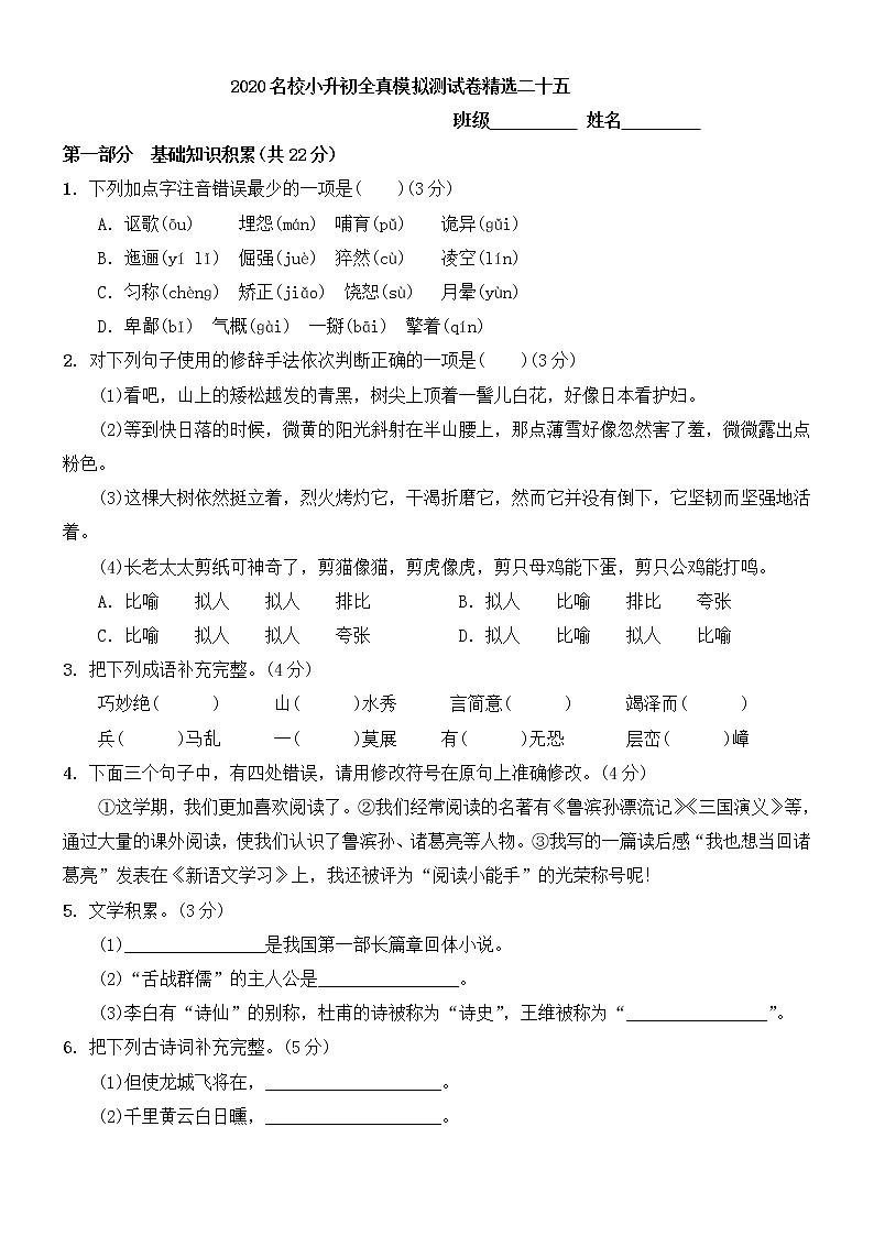 2020语文统编版小升初模拟试题精选二十五含答案01