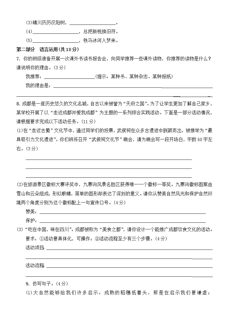 2020语文统编版小升初模拟试题精选二十五含答案02