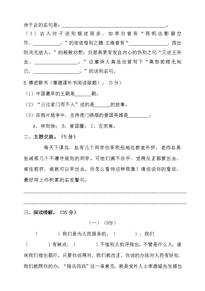 2020年小升初毕业考试语文冲刺卷-（含答案）人教统编版（一）第2页