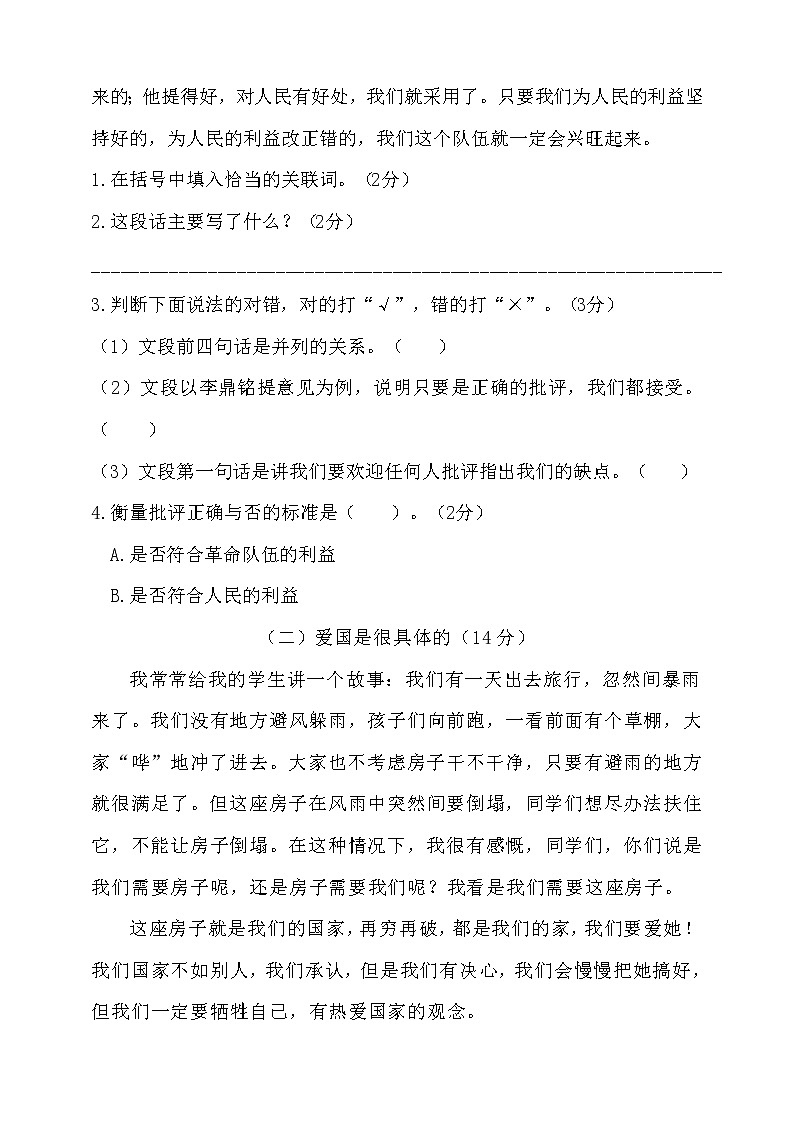 2020年小升初毕业考试语文冲刺卷-（含答案）人教统编版（一）第3页