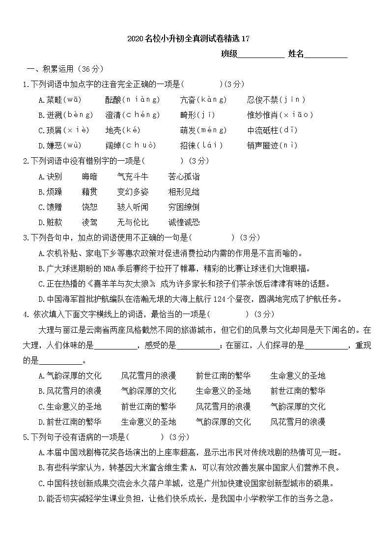 2020语文统编版小升初全真测试题精选17含答案01