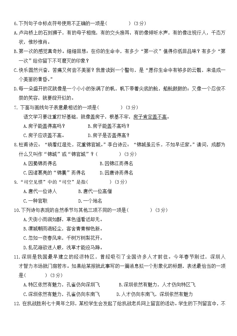 2020语文统编版小升初全真测试题精选17含答案02