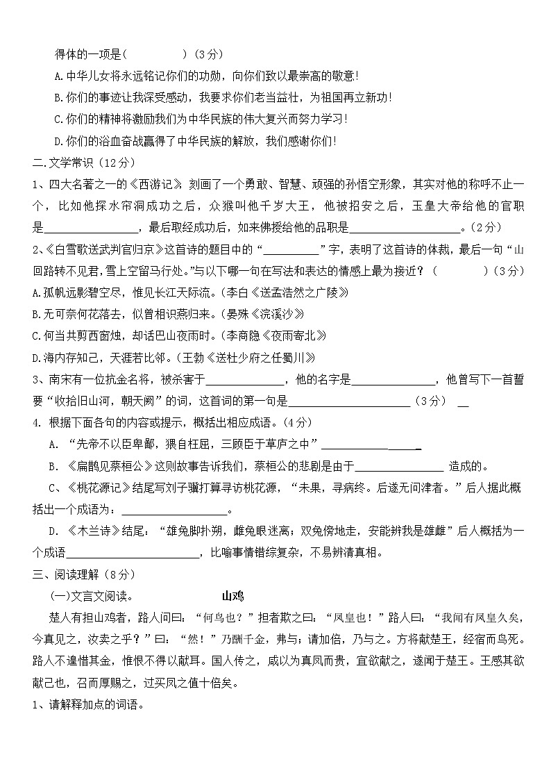 2020语文统编版小升初全真测试题精选17含答案03