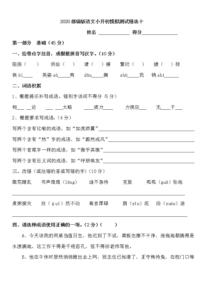 2020部编版语文小升初模拟精选十含答案 试卷01
