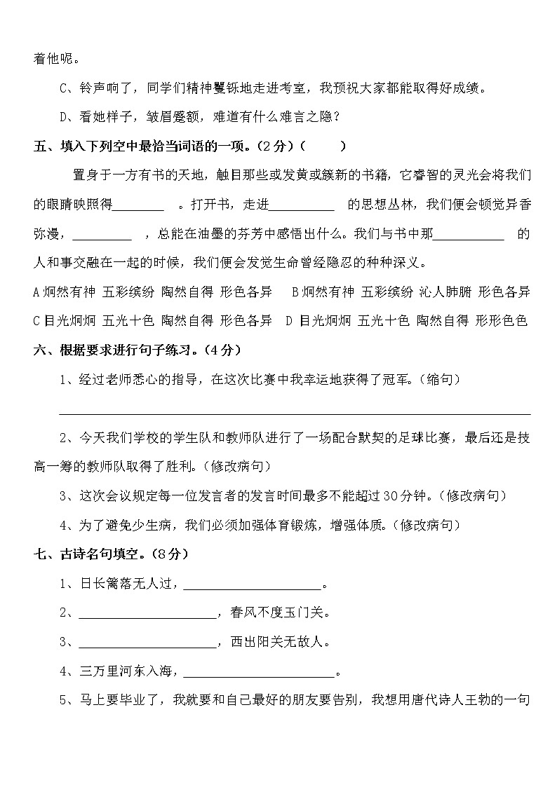 2020部编版语文小升初模拟精选十含答案 试卷02