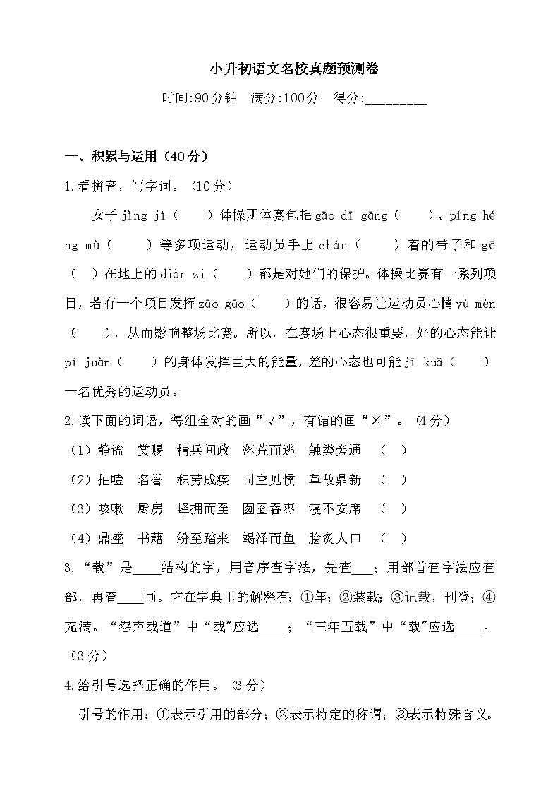 2020学年小升初语文名校真题预测卷-人教统编版（含答案）（2）01