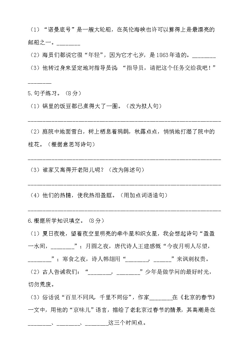 2020学年小升初语文名校真题预测卷-人教统编版（含答案）（2）02