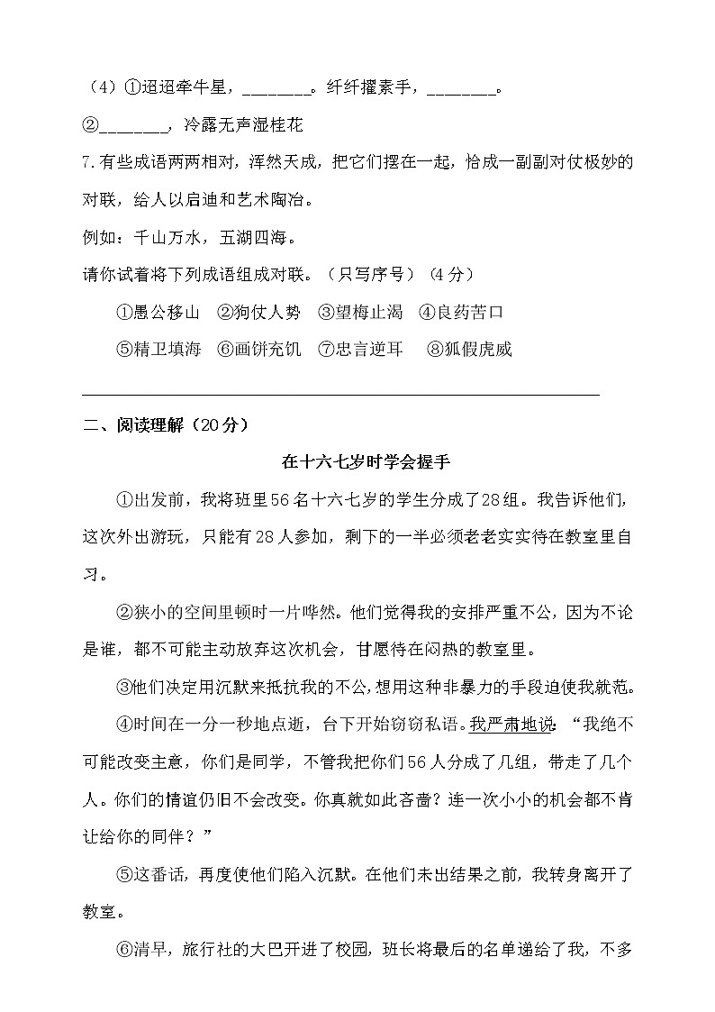 2020学年小升初语文名校真题预测卷-人教统编版（含答案）（2）03