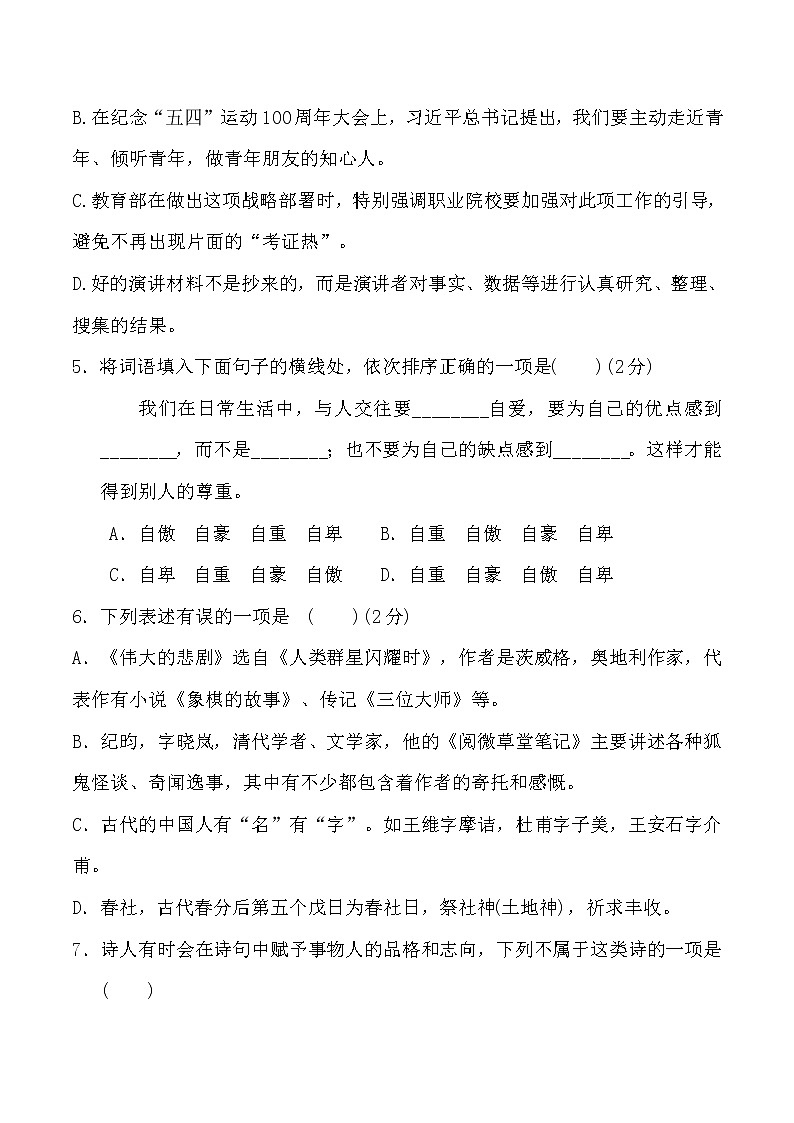 2021年春季学期人教统编版六年级语文名校开学考质量监测卷（含详细解答）02