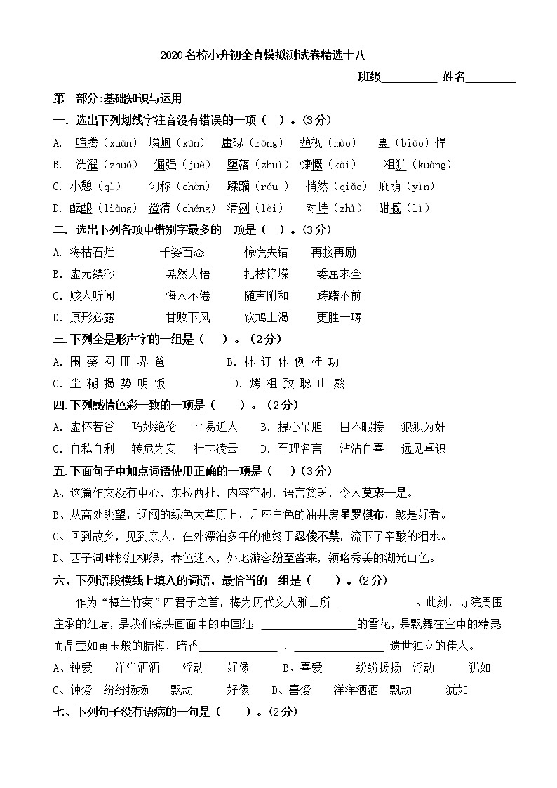 2020语文统编版小升初模拟试题精选十八含答案01