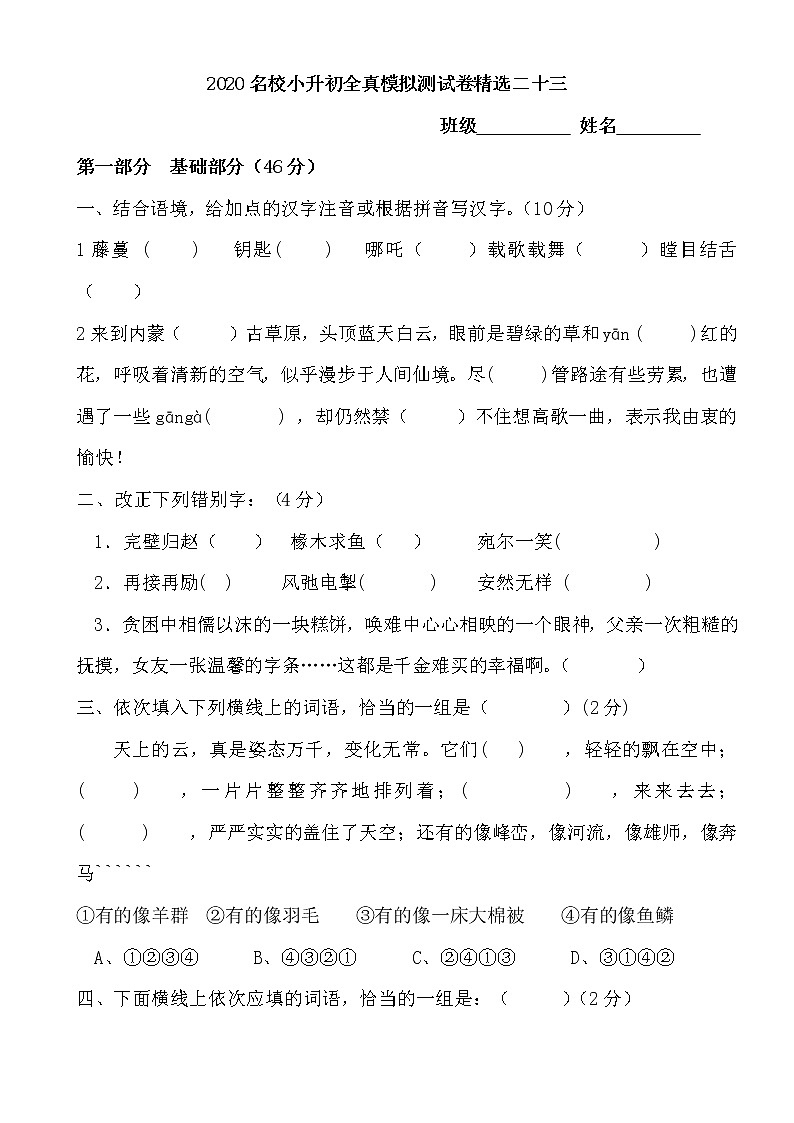 2020语文统编版小升初模拟试题精选二十三含答案01