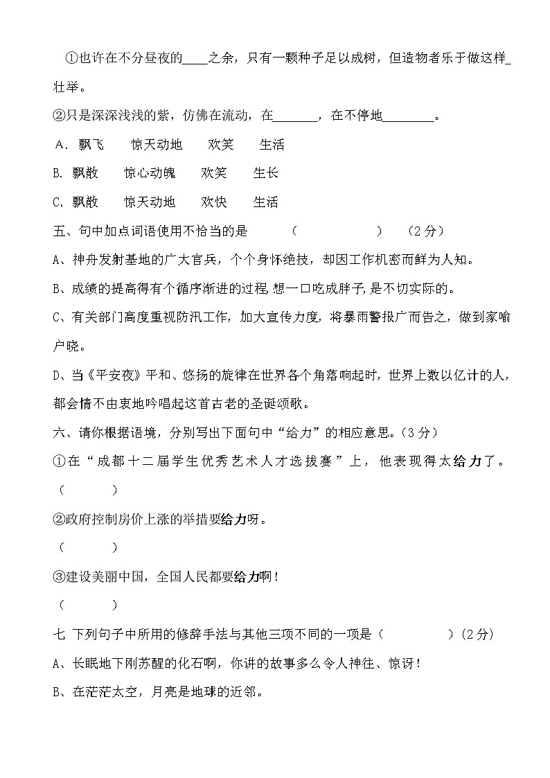 2020语文统编版小升初模拟试题精选二十三含答案02