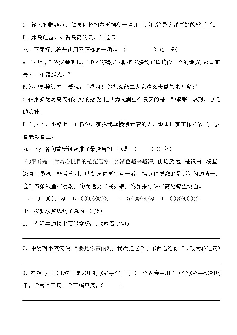 2020语文统编版小升初模拟试题精选二十三含答案03