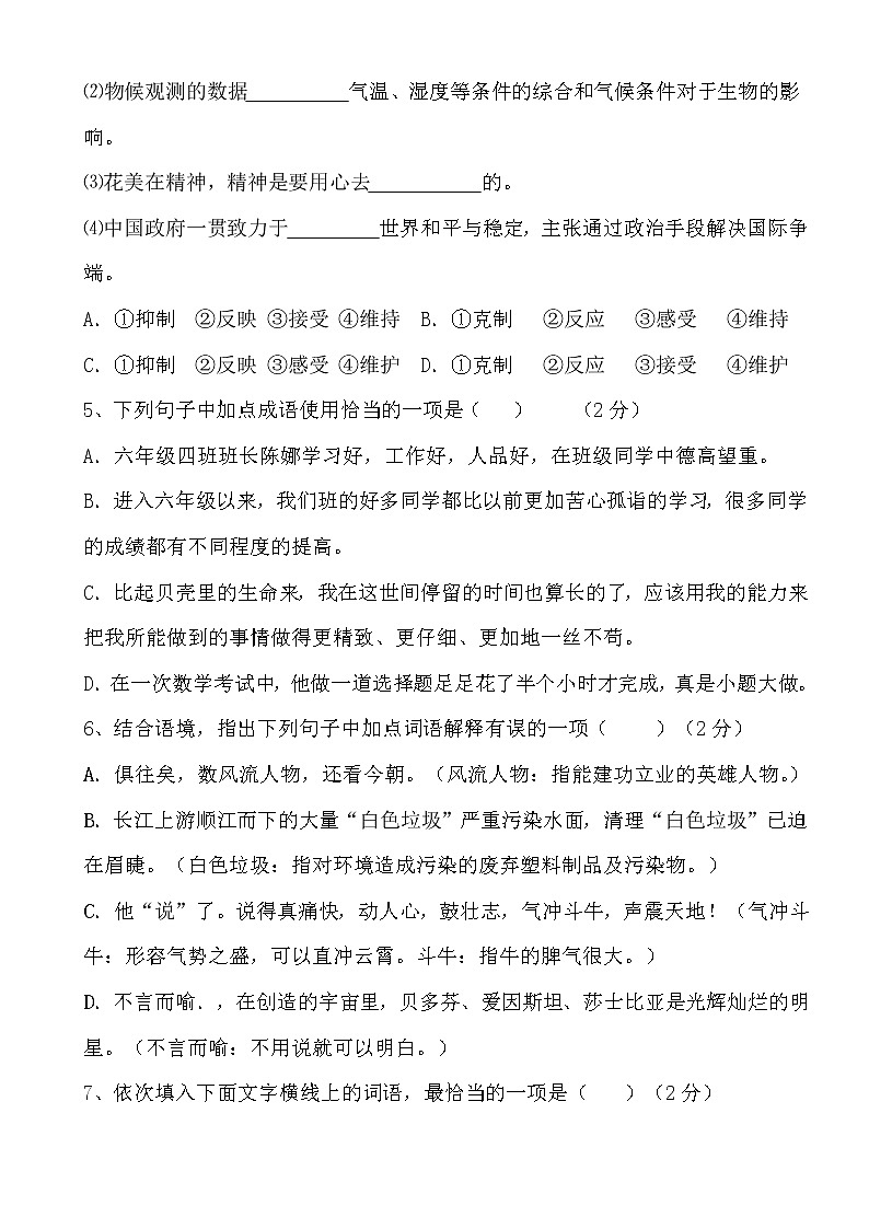 2020语文统编版小升初模拟试题精选二十含答案02