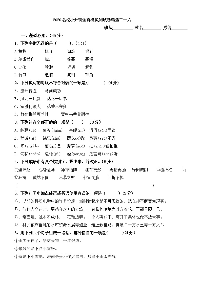 2020语文统编版小升初模拟试题精选二十六含答案01