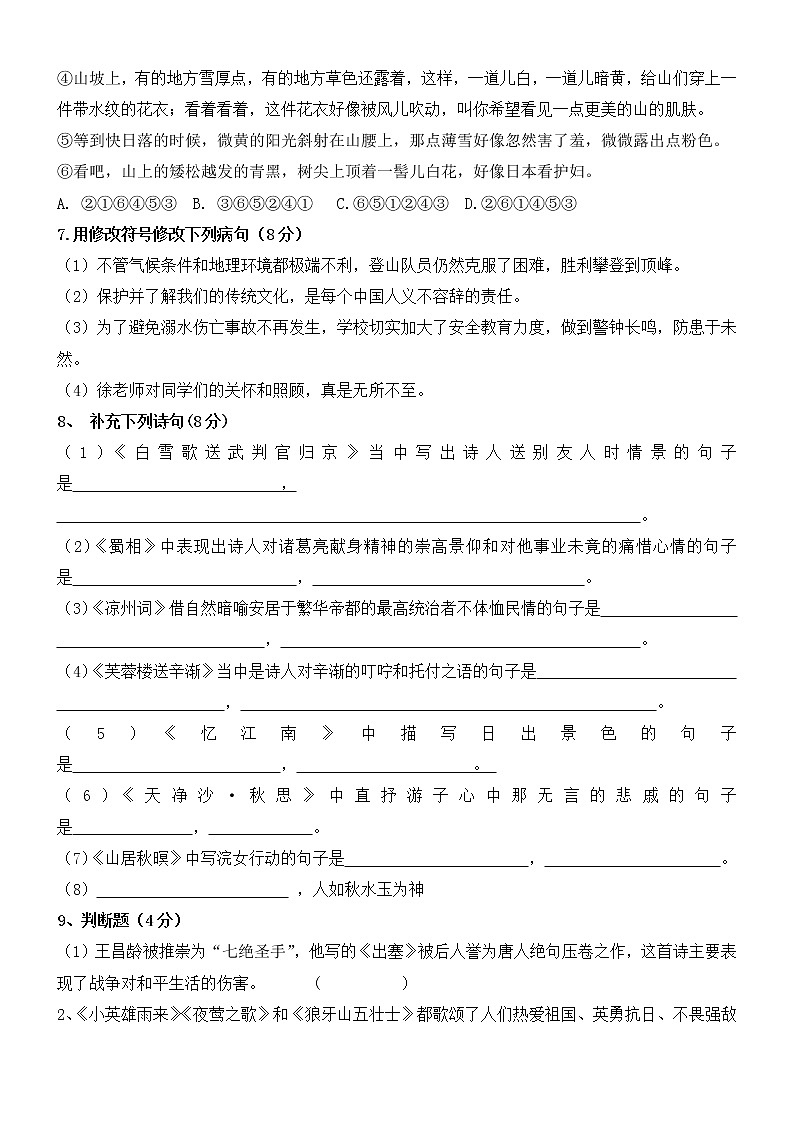 2020语文统编版小升初模拟试题精选二十六含答案02