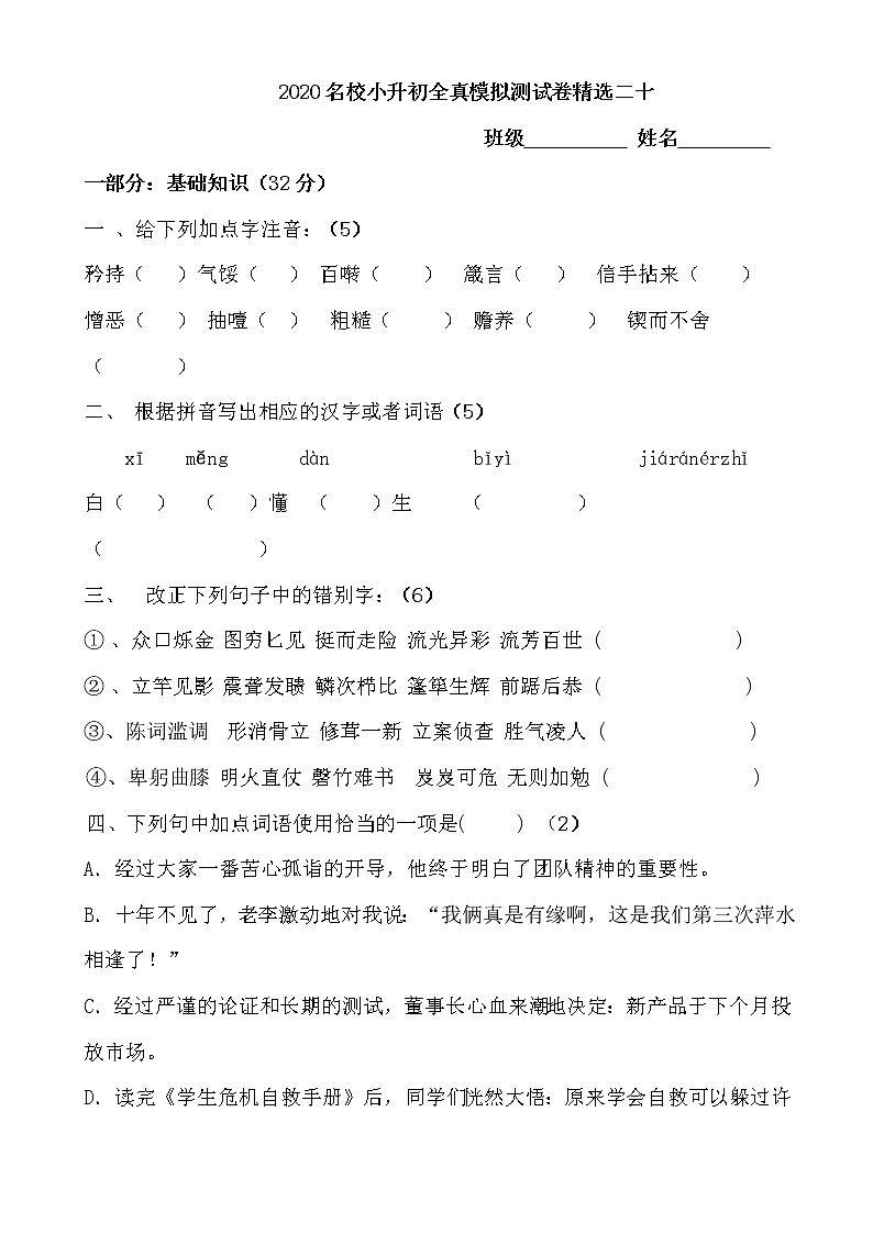 2020语文统编版小升初模拟试题精选二十一含答案01