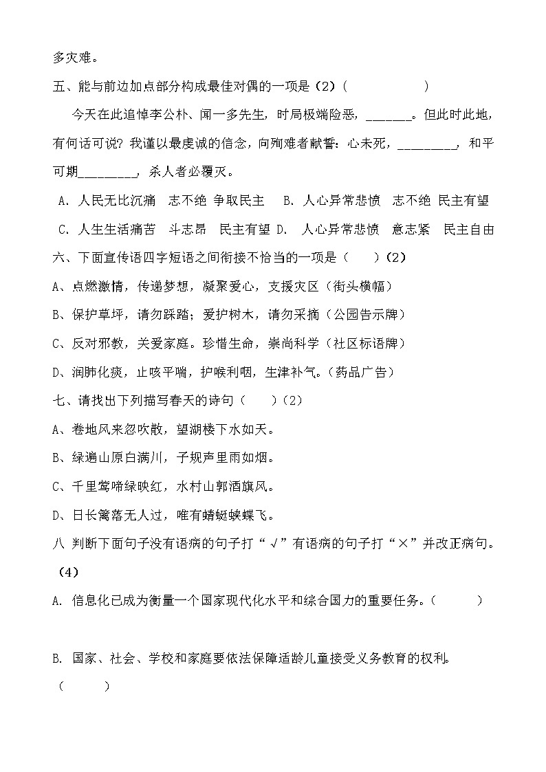 2020语文统编版小升初模拟试题精选二十一含答案02