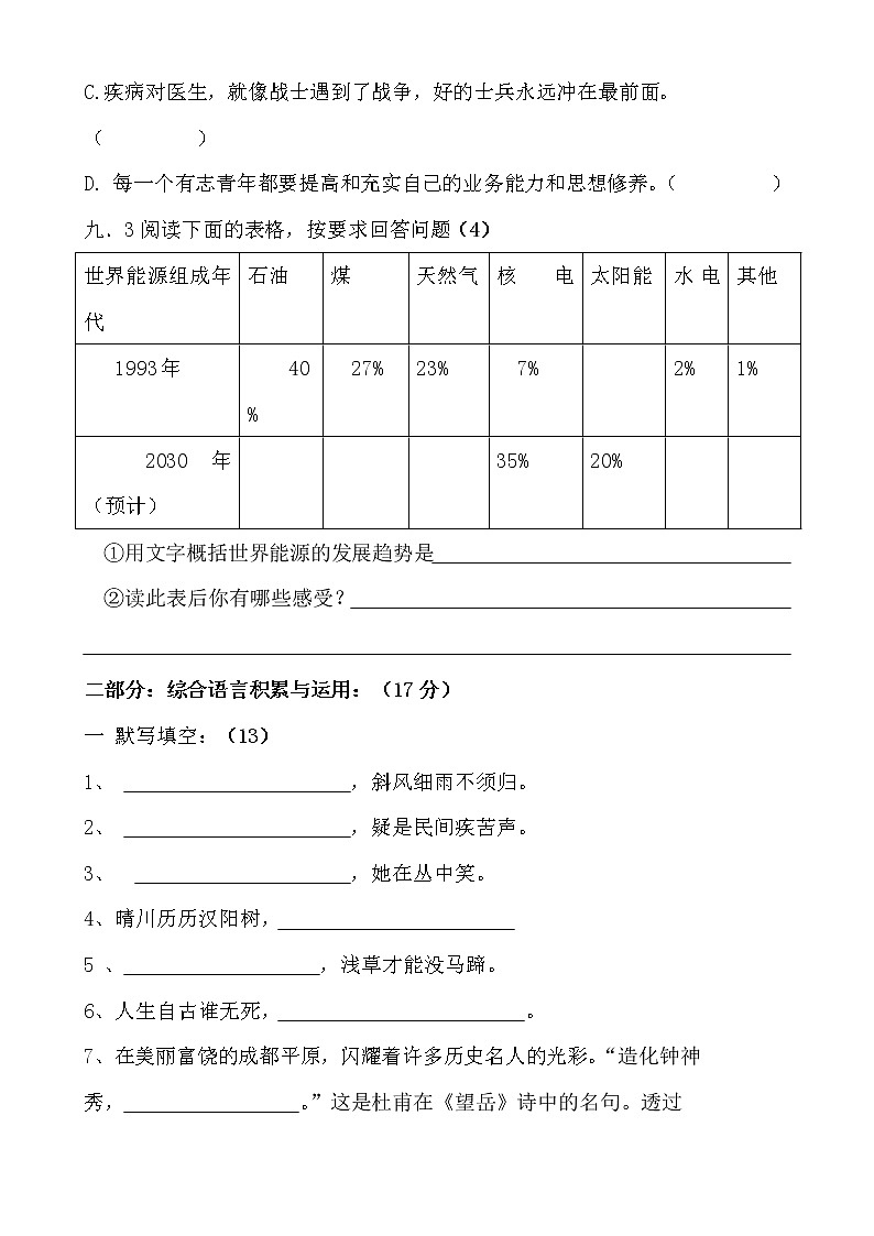 2020语文统编版小升初模拟试题精选二十一含答案03