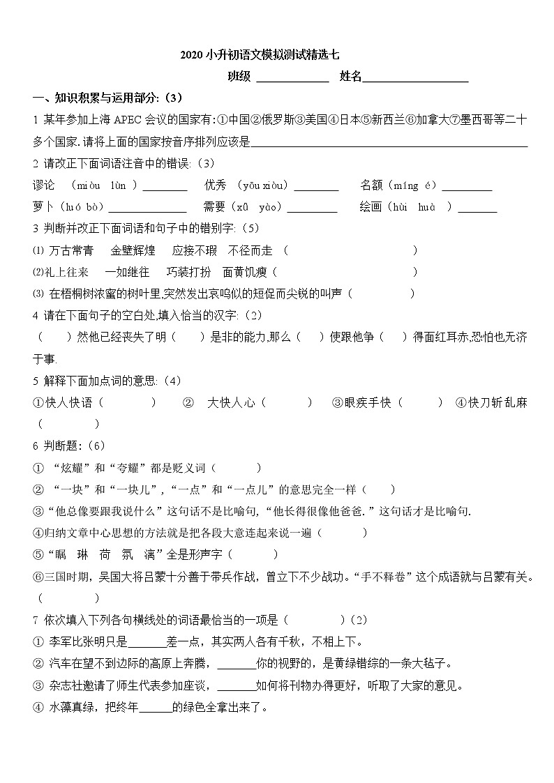 2020部编版小升初语文模拟测试精选七 含答案01