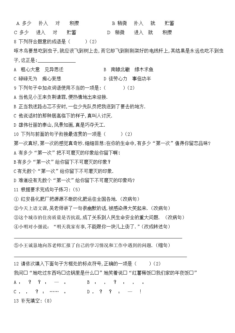 2020部编版小升初语文模拟测试精选七 含答案02