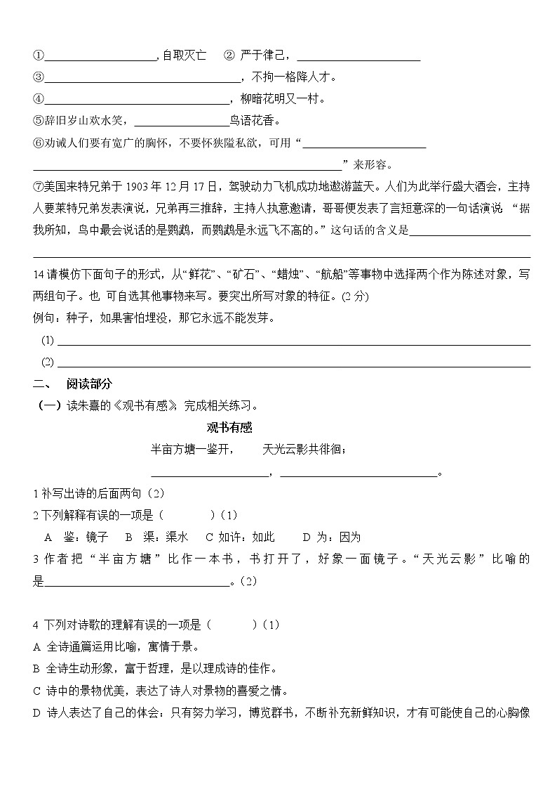 2020部编版小升初语文模拟测试精选七 含答案03