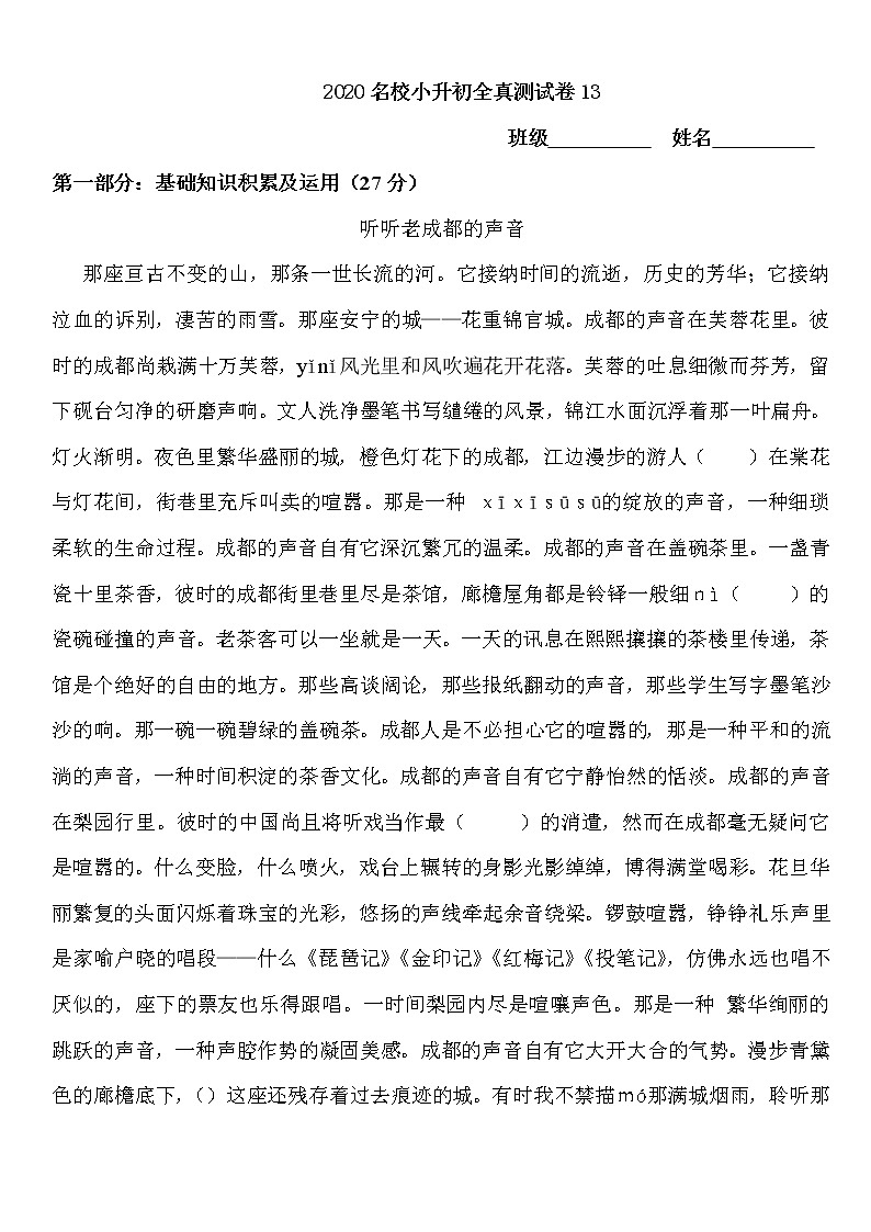 2020语文统编版小升初全真测试题精选13 含答案01
