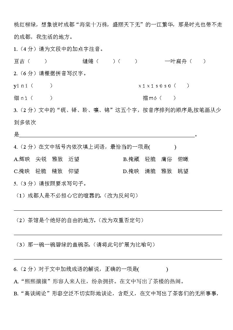 2020语文统编版小升初全真测试题精选13 含答案02