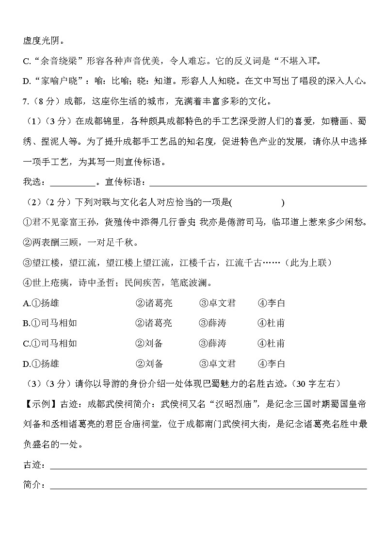 2020语文统编版小升初全真测试题精选13 含答案03