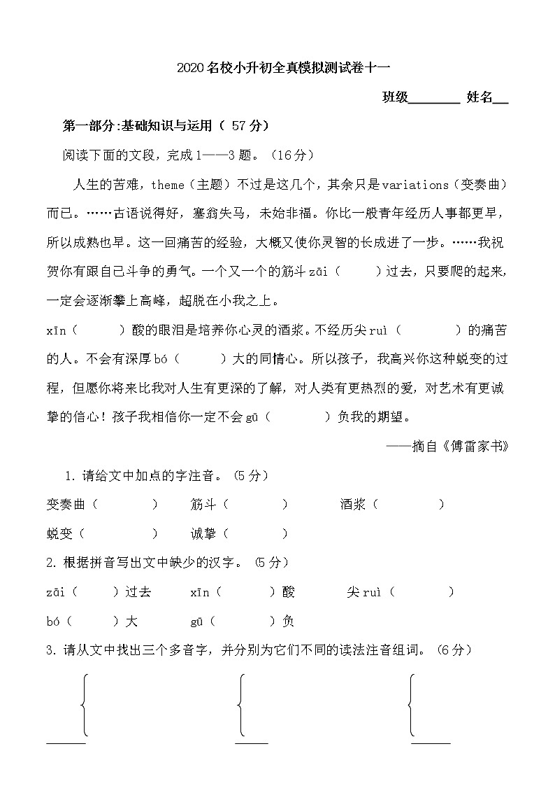 2020名校小升初全真模拟测试卷十一.含答案. (2)01