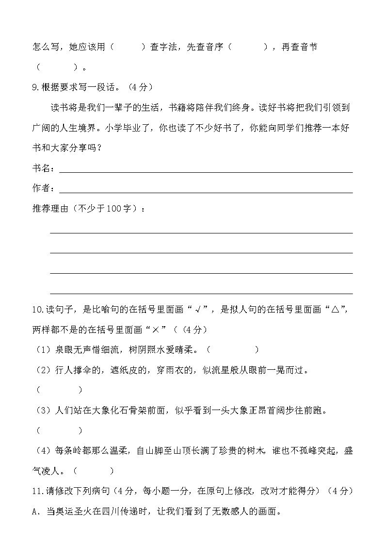 2020名校小升初全真模拟测试卷十一.含答案. (2)03