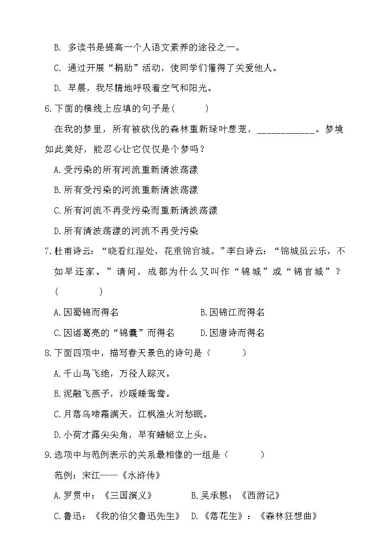 2020年小升初语文真题预测卷-（含答案）人教统编版（二）02