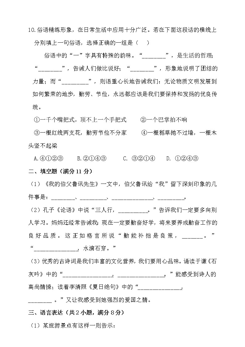 2020年小升初语文真题预测卷-（含答案）人教统编版（二）03