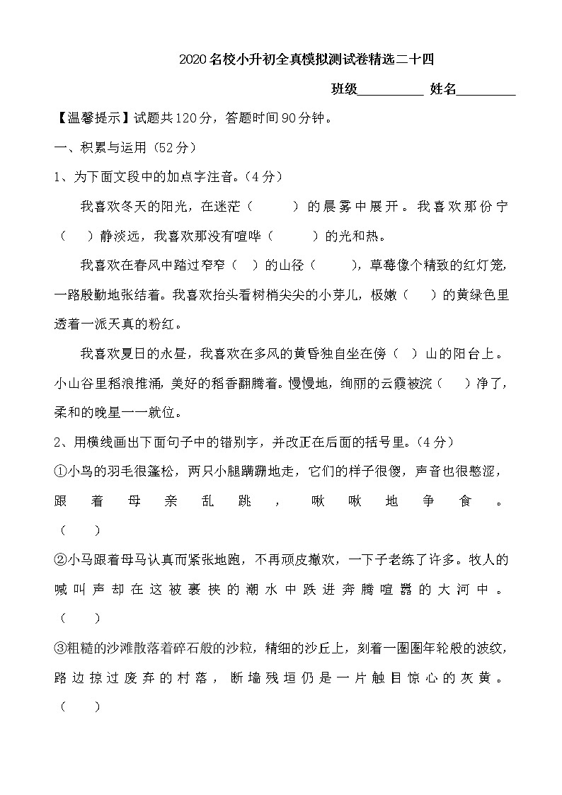 2020语文统编版小升初模拟试题精选二十四含答案01