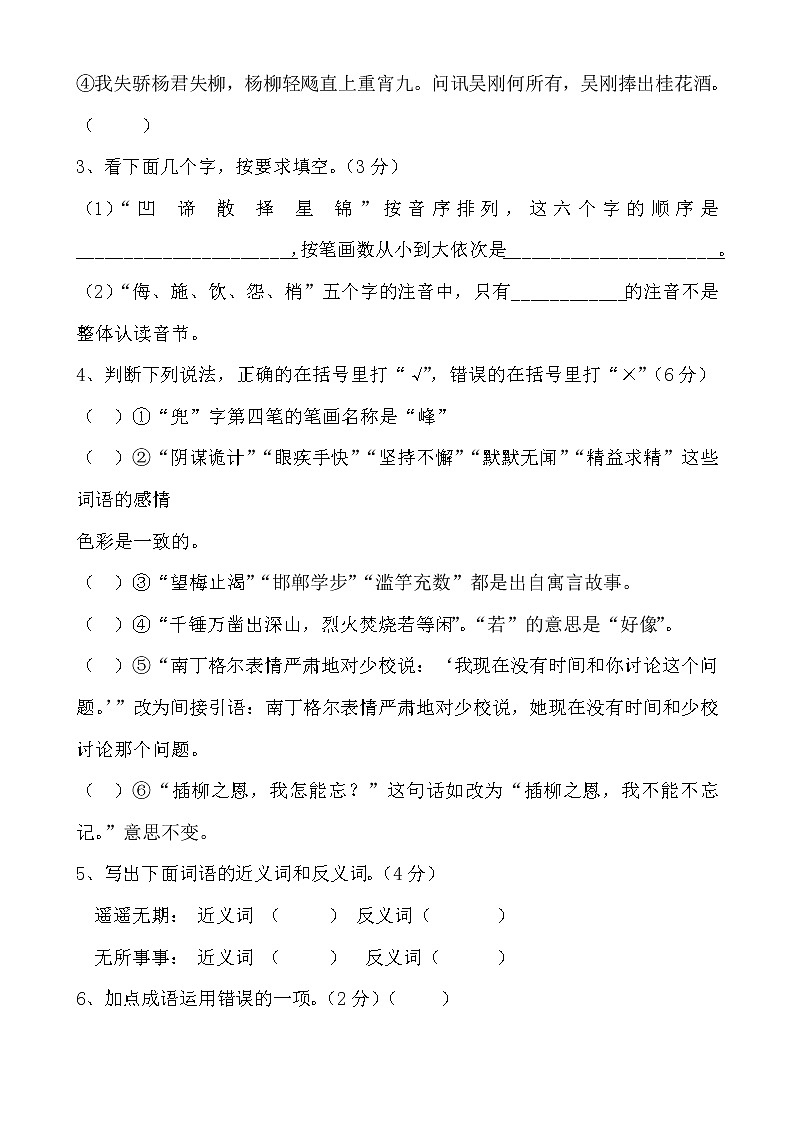 2020语文统编版小升初模拟试题精选二十四含答案02