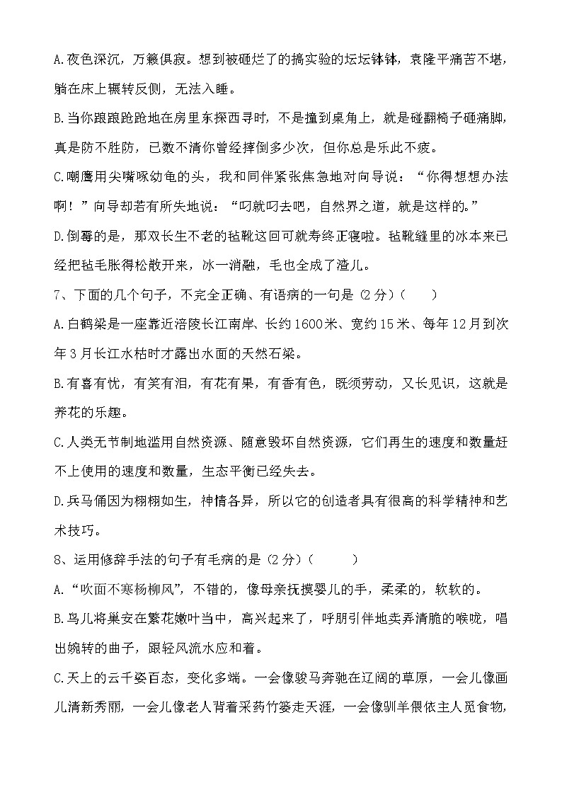 2020语文统编版小升初模拟试题精选二十四含答案03