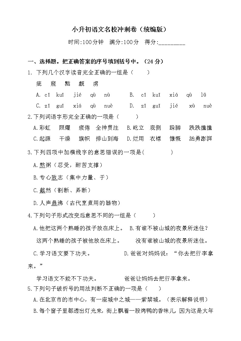 2020年小升初语文真题预测卷-（含答案）人教统编版（三）01