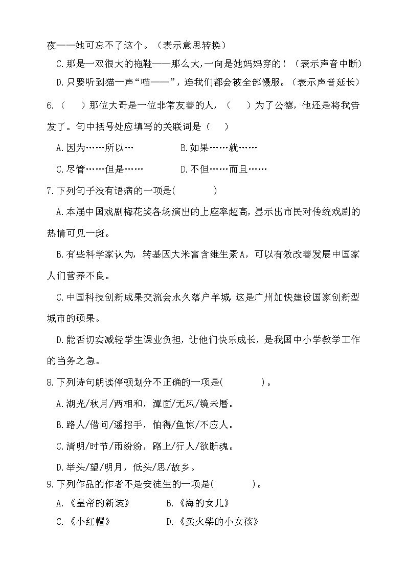 2020年小升初语文真题预测卷-（含答案）人教统编版（三）02